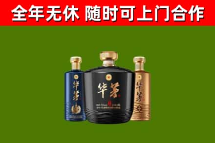 平泉烟酒回收华茅酒.jpg