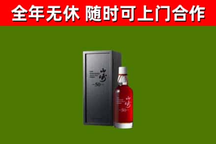 平泉烟酒回收50年山崎洋酒.jpg