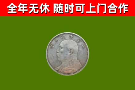 平泉回收袁大头